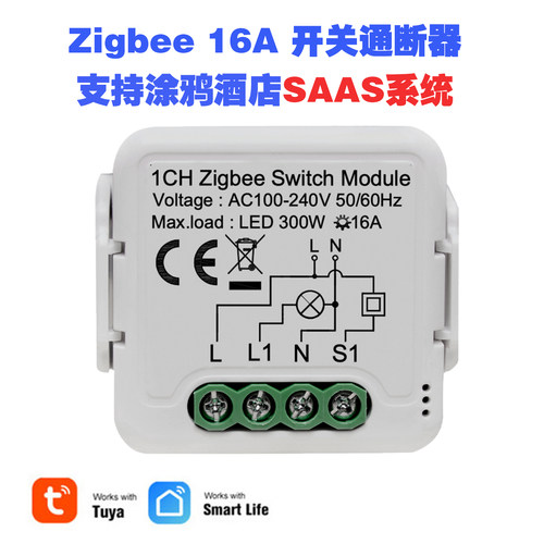 涂鸦SAAS酒店系统开关通断器