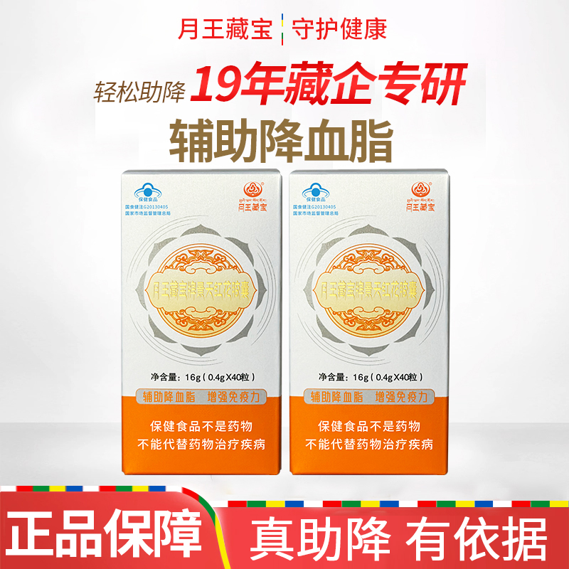 辅助降血脂增强免疫力景天红花胶囊保健品月王藏宝牌红曲成人调节