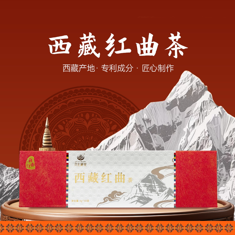 月王藏宝西藏红曲茶4g*30袋特色黑青稞茶饮限定礼盒送礼周年礼盒