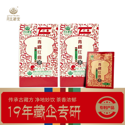 月王藏宝青稞红曲茶普洱决明子茶