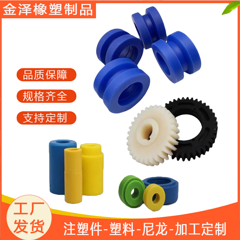 尼龙V型轮定向轮尼龙托辊胶轴 齿轮 尼龙轴套尼龙套 尼龙异形件