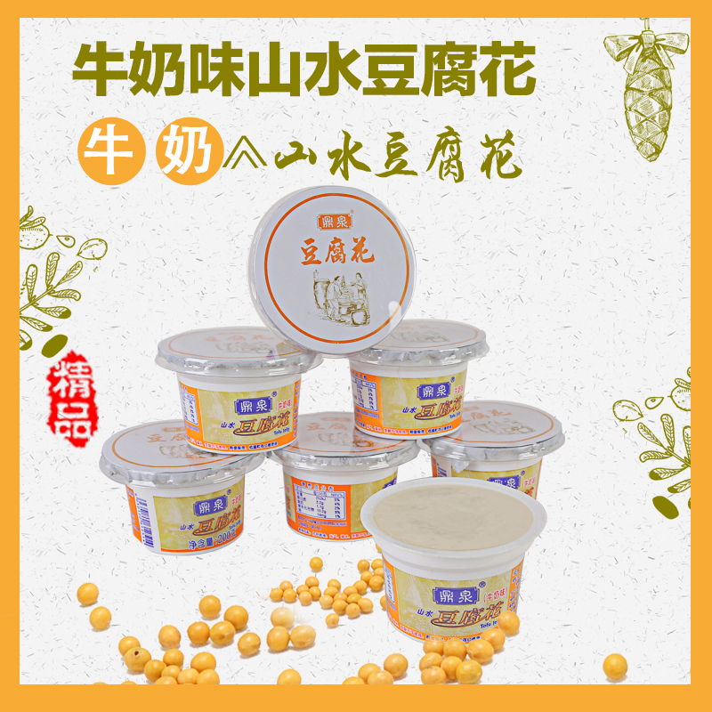 鼎泉牛奶味山水豆腐花豆浆豆花豆乳饱腹豆奶优质大豆蛋白营养包邮