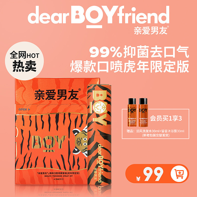 亲爱男友口喷口腔清新喷雾虎年限定口气清新剂持久型男女生去口臭