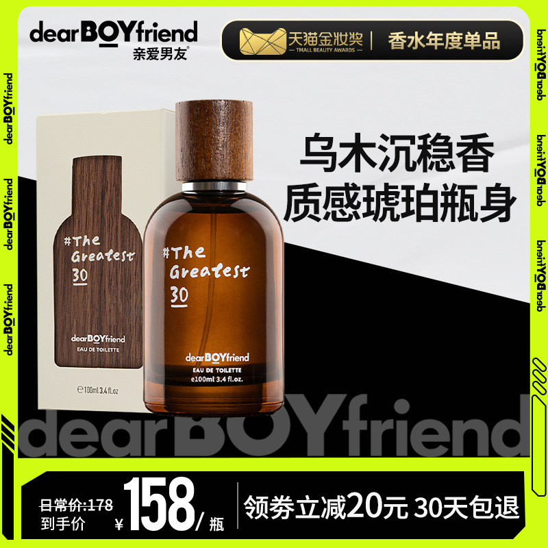 亲爱男友男士香水三十淡香水持久留香清新飞行员琥珀便携木质香水