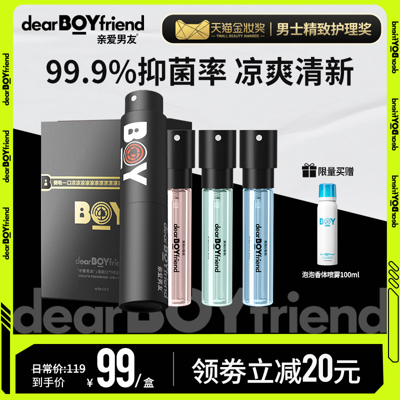 亲爱男友口喷口腔清新喷雾剂口气清新剂男士持久清爽使用感如何?