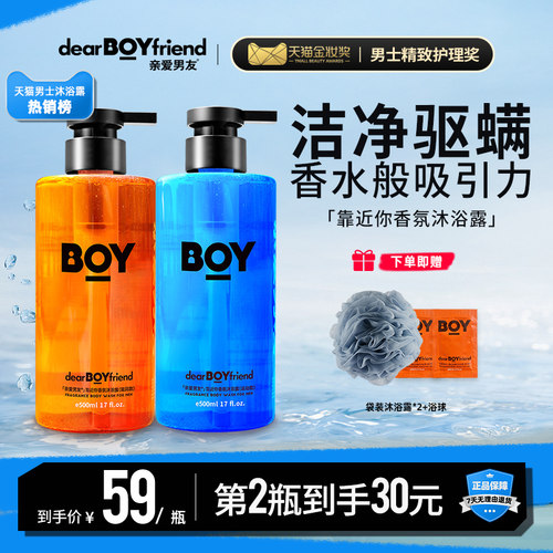 亲爱男友香氛沐浴露留香男士