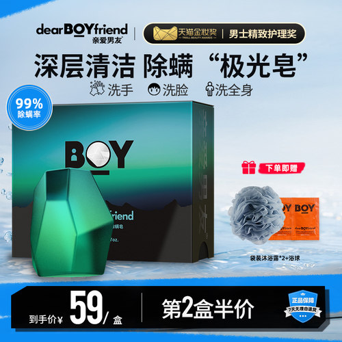 亲爱男友除螨香皂洁面沐浴二合一