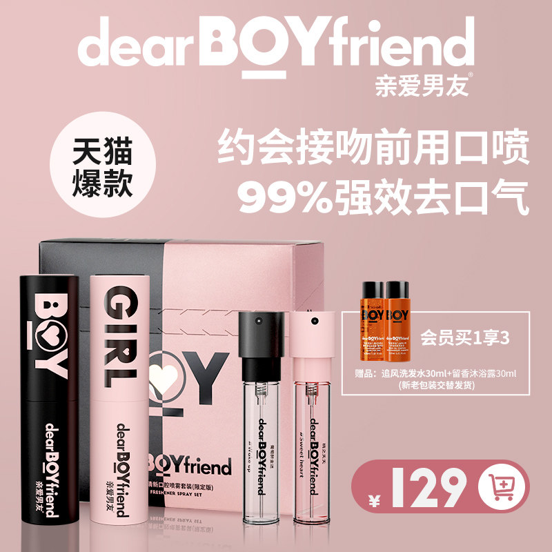 亲爱男友口腔清新喷雾口喷情侣限定版口气清新剂持久型女生去口臭