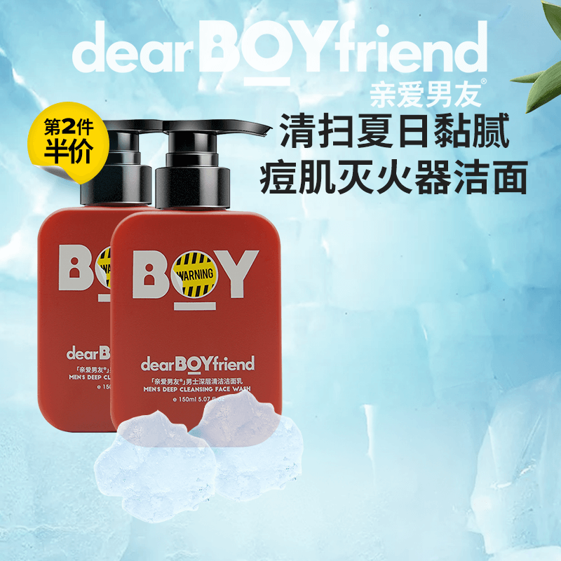 亲爱男友男士洗面奶深层清洁男士专用保湿去油男生控油洁面乳