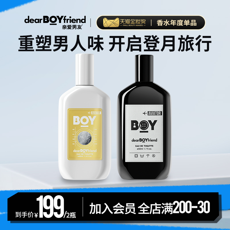 DEAR BOYFRIEND/亲爱男友经典黑白飞行员淡香水套装木质调留香氛 彩妆/香水/美妆工具 香水 原图主图