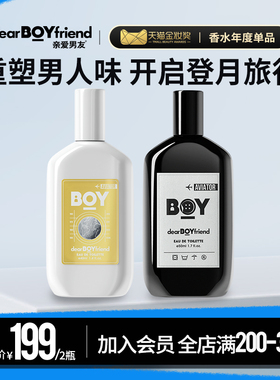 DEAR BOYFRIEND/亲爱男友经典黑白飞行员淡香水套装木质调留香氛