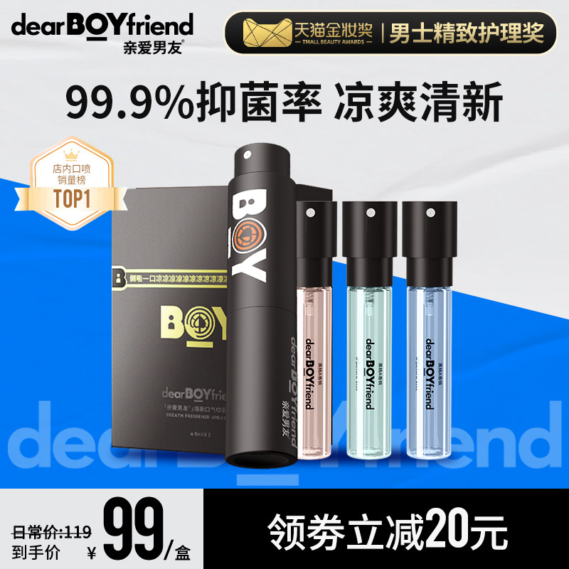 亲爱男友口喷口腔清新喷雾剂口气清新剂男士持久清爽接吻神器抑菌