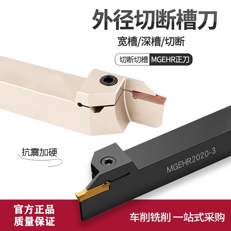 数控外径切断切槽车刀杆MGEHR2020-3割刀车床刀具加长切刀槽刀杆