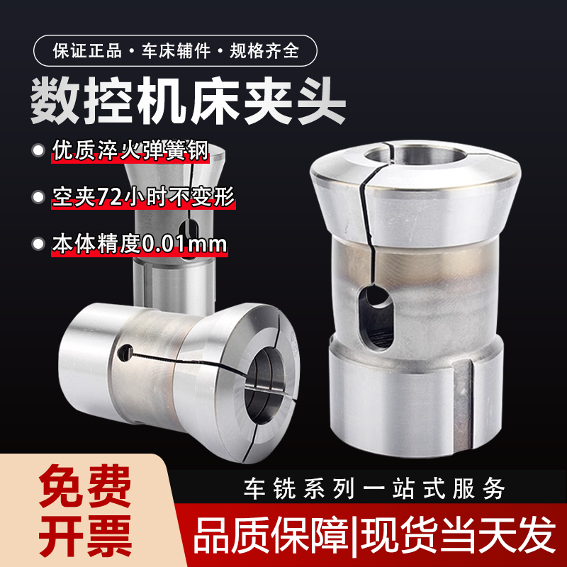 数控机床夹头28机36机46机52机0640型弹簧钢圆孔四方六角夹头定做,标准件/零部件/工业耗材,夹头/钻套,淘宝优惠券,粉丝福利购,淘宝优惠卷