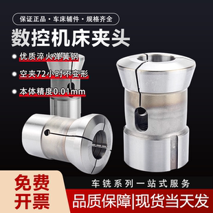 数控机床夹头28机36机46机52机0640型弹簧钢圆孔四方六角夹头定做