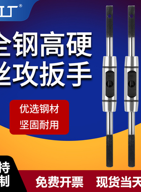 丝锥丝攻棘轮扳手M2 M4 M5  M8 M9 M10 M12 M13 M16 M18 M20绞手