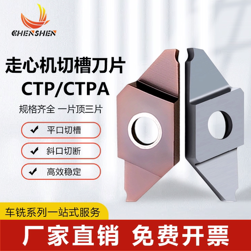 走心机刀片CTP/CTPA高精切断刀粒