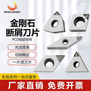 金刚石断屑刀片PCD螺纹刀片铜铝专用1604钻石刀头数控宝石车刀粒