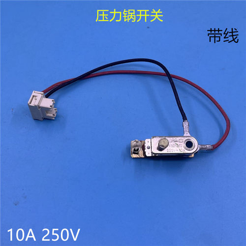 电压力锅开关温控器压力开关带线