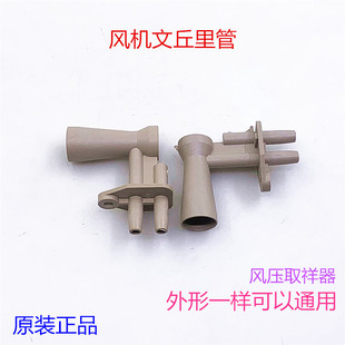 燃气壁挂炉配件万和壁挂炉风机测压嘴文丘里管风压封口取样器风机
