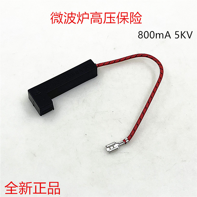 美的微波炉高压保险丝5KV保险管