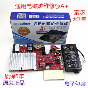 索尔A 板苏泊尔维修板线路板配件 大功率电磁炉主板通用电路板改装