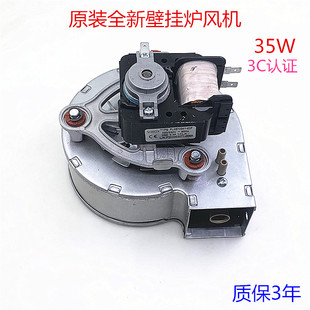 通用35W壁挂炉风机万和万家乐前锋华帝壁挂炉采暖炉风扇电机马达