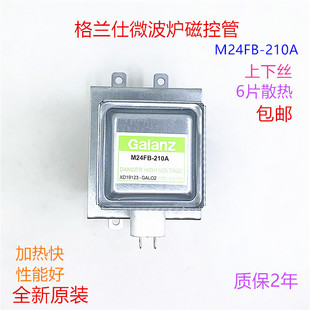 原装 210A上下丝加热管6孔微波头发射管 格兰仕微波炉磁控管M24FB