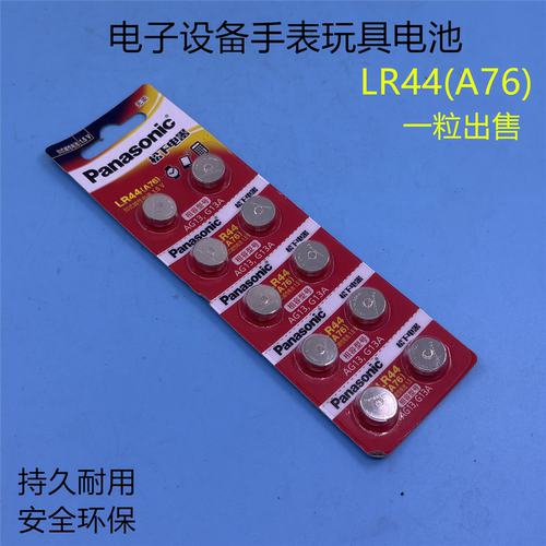 松下LR44纽扣电池AG13G13A通用