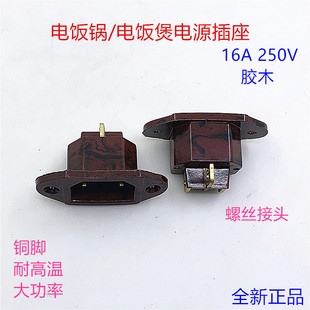 电饭锅插座配件电炒锅电饭煲电饭锅电源三孔插座16A胶木品子插座