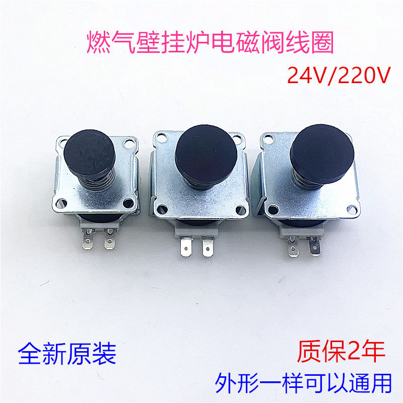 燃气壁挂炉比例阀电磁阀通用24V 220V壁挂炉比例阀电磁阀线圈配件