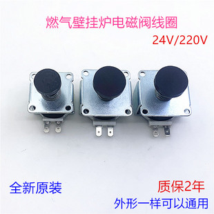 燃气壁挂炉比例阀电磁阀通用24V 220V壁挂炉比例阀电磁阀线圈配件