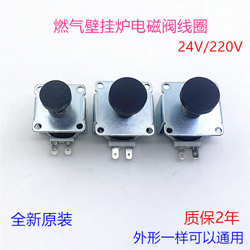燃气壁挂炉比例阀电磁阀24V线圈