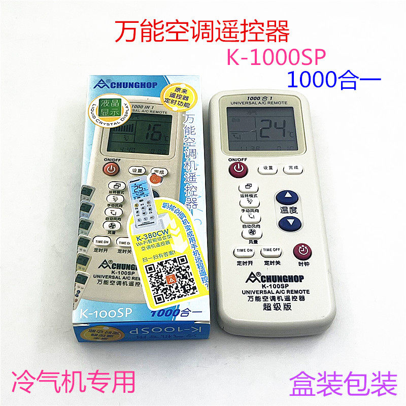 万能空调遥控器空调遥控器万能