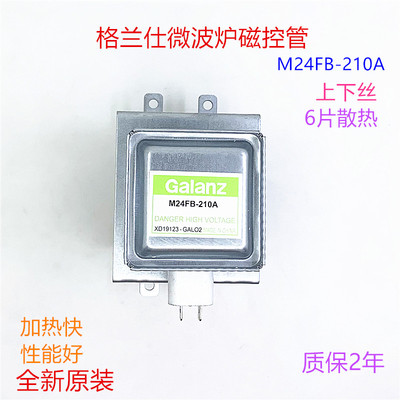 磁控管微波炉格兰仕M24FB-210A