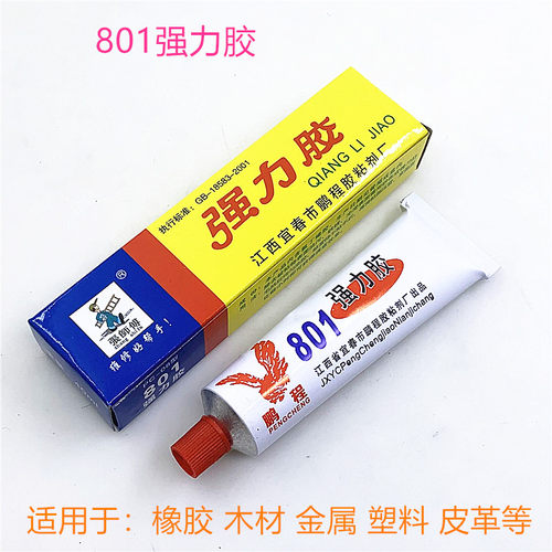 801强力胶粘橡胶皮革木材金属塑料高强度通用胶水万能强力胶水