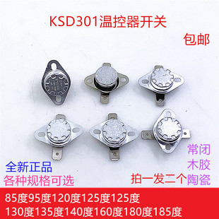 135140 KSD301温控器开关85 130 125 180度常闭温度控制器开关