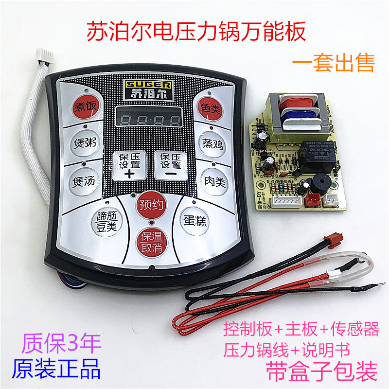 电压力锅主板万能板电脑控制板线路板改装苏泊尔压力锅维修板配件