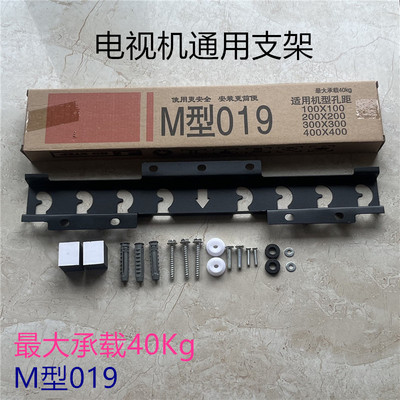 液晶电视机挂架M型019支架通用
