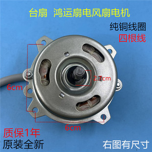 格力鸿运扇电机纯铜线电风扇台扇马达电动机大功率转页扇电机机头