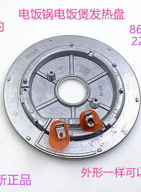美的电饭煲发热盘860W/850W MB-FS4018/FS506/FC4019/5019加热盘