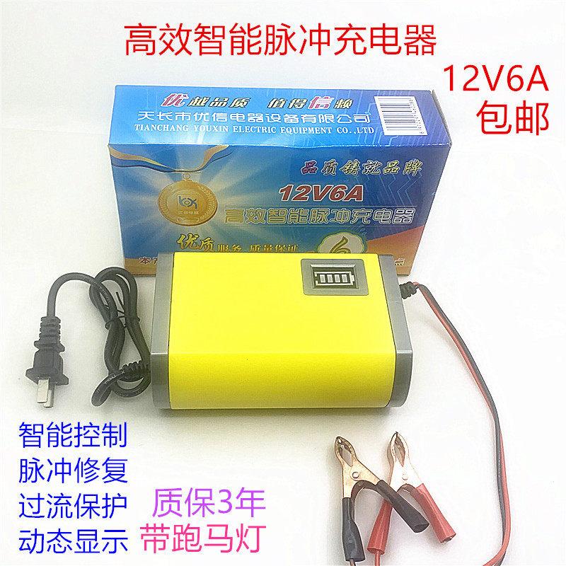 优信汽车电瓶充电器12V摩托车轿车蓄电池智能脉冲12V6A充电器数显