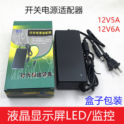 12V5A适配器东洋电源开关显示器