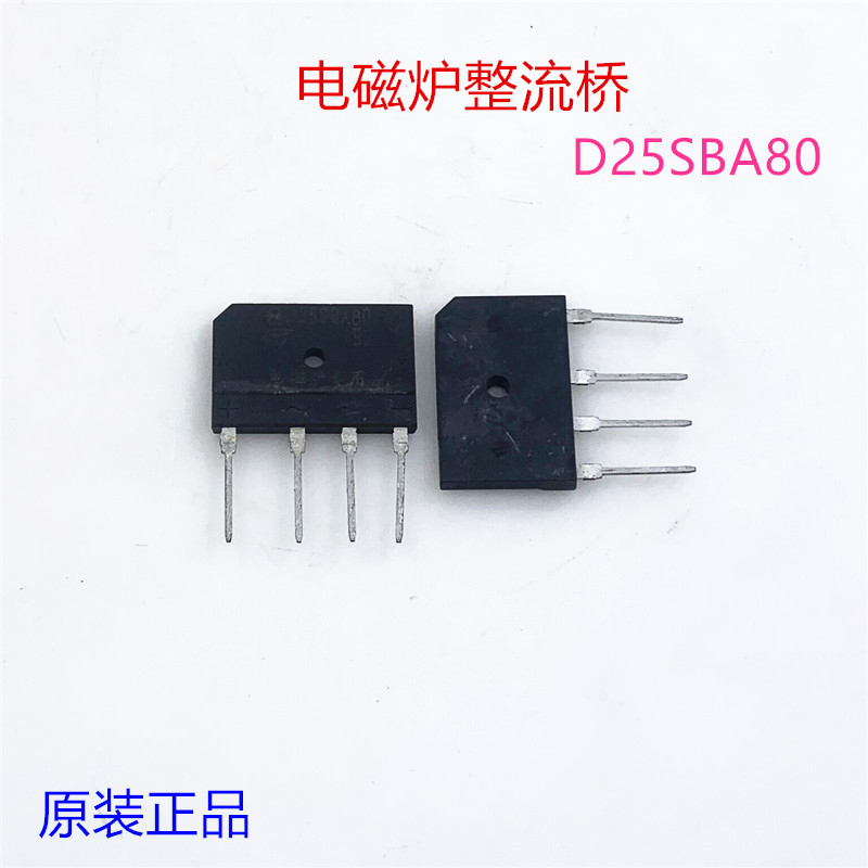 电磁炉桥D25SBA80/GBJ2510 25A电磁炉整流桥电磁炉桥堆电磁炉配件