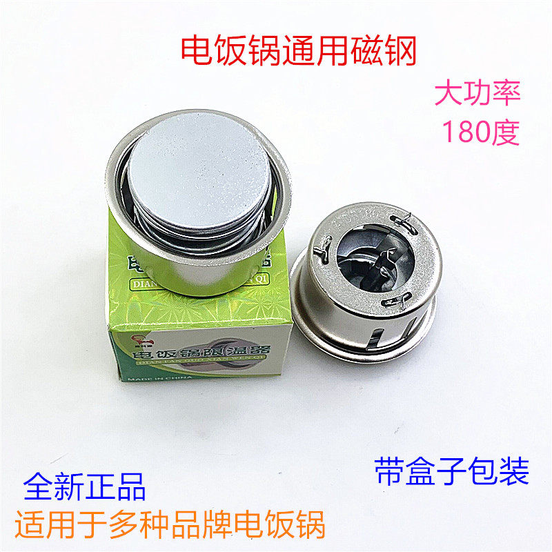电饭锅磁钢大功率三角电饭锅磁钢电饭煲磁钢通用圆形限温器温控器