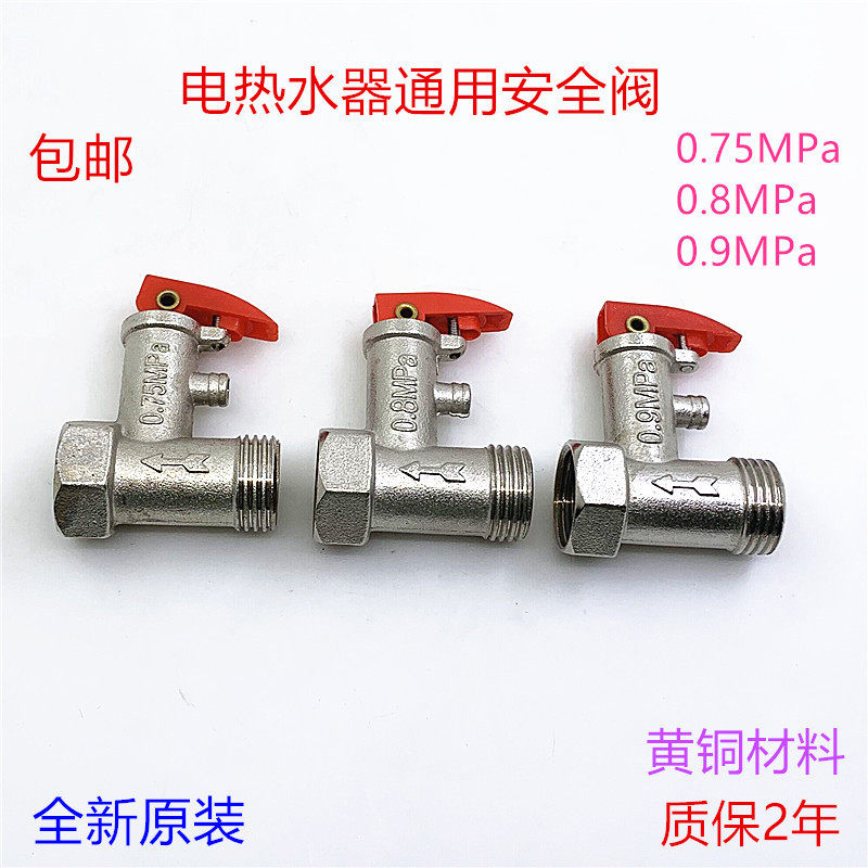 美的海尔全铜电热水器安全阀泄压阀减压阀止回阀通用小厨宝配件图片