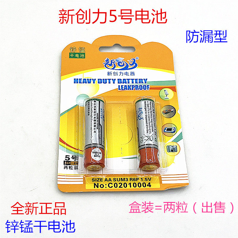 新创力5号电池七号AAA碳性1.5V玩具电视空调遥控器闹钟锌锰干电池