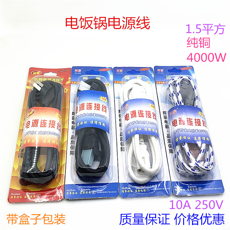 电饭锅电炒锅电水壶豆浆机电源线品字口三孔4000W纯铜电源连接线