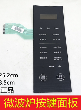 格兰仕微波炉按键面板G80F23CN2P-KM1(SO)薄膜按键开关膜贴配件
