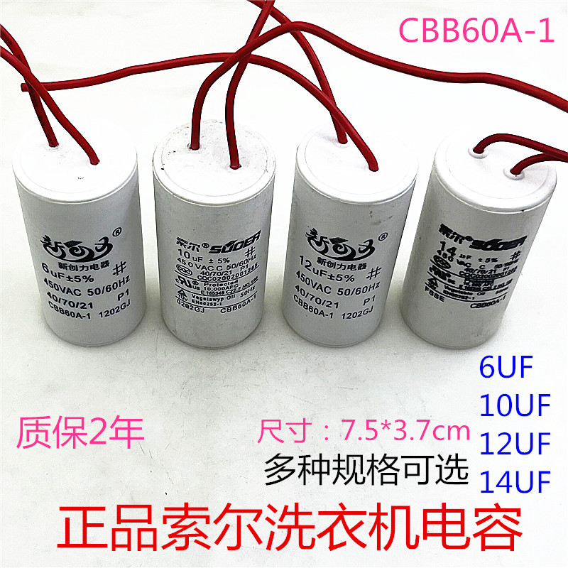 CBB60洗衣机电容450V 6UF 12UF 14UF甩干机电容脱水机启动电容器